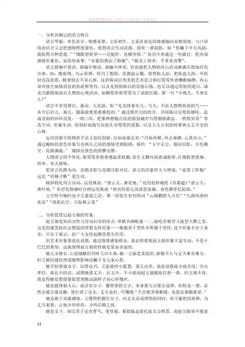 分析西厢记的语言特点