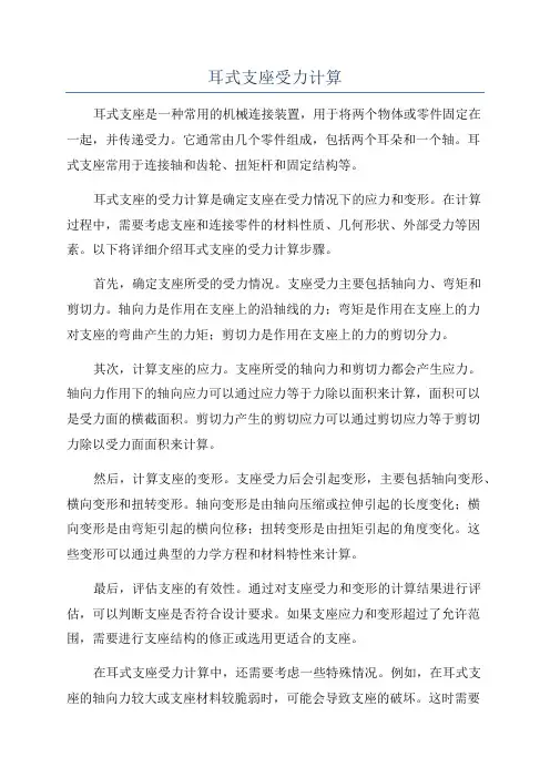耳式支座受力计算