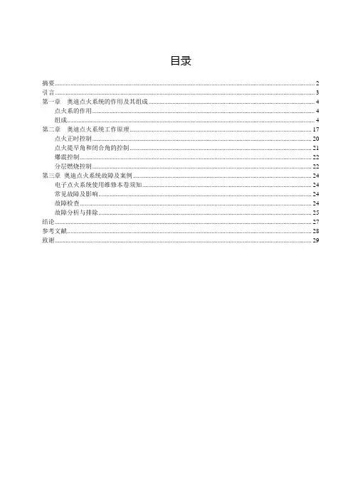 汽车检测与维修专业奥迪a6l点火系统毕业论文