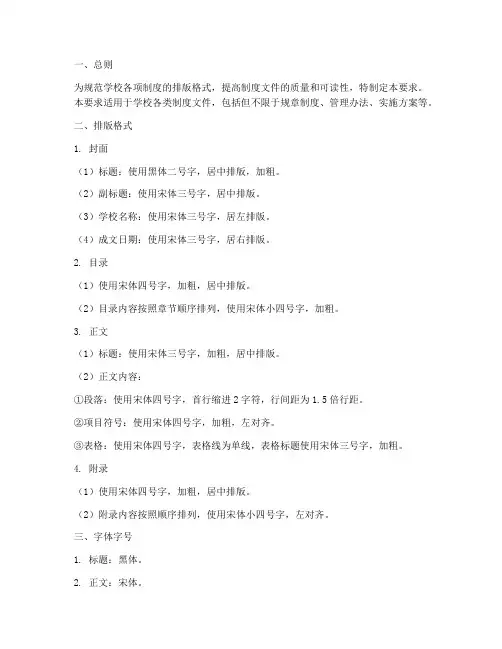 学校相关制度排版要求