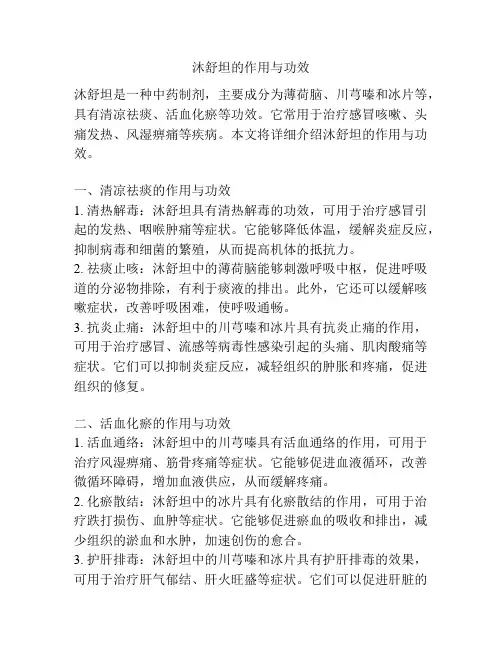 沐舒坦的作用与功效