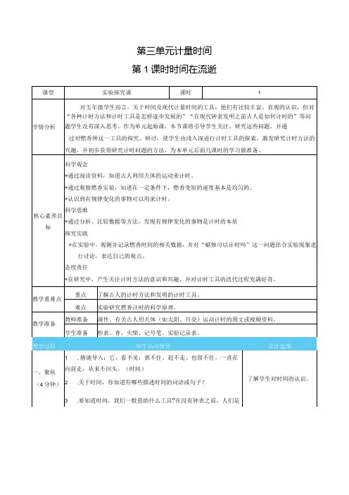 时间在流逝核心素养目标教案表格式新教科版科学五年级上册