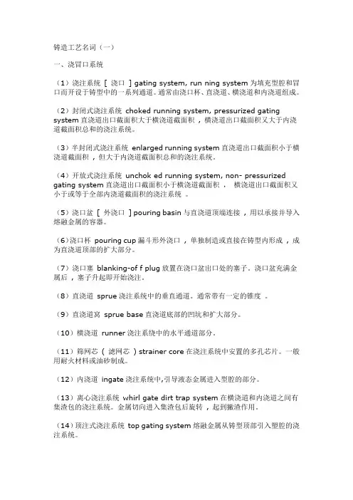 铸造工艺名词