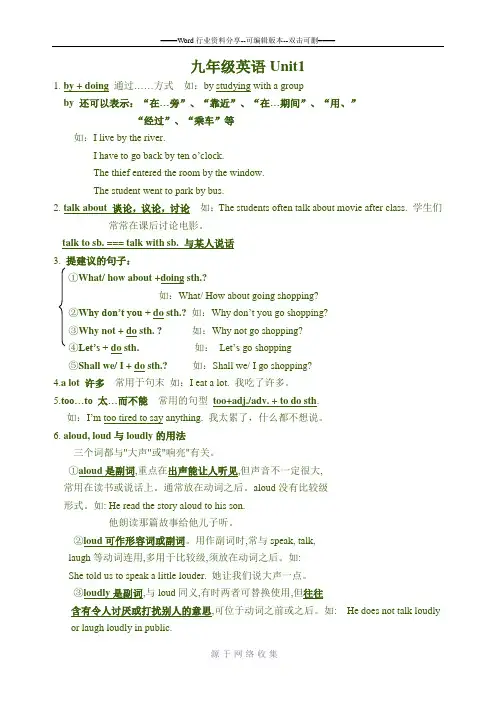 新目标九年级英语复习提纲