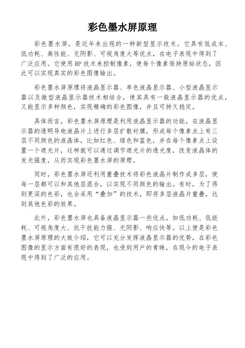 彩色墨水屏原理