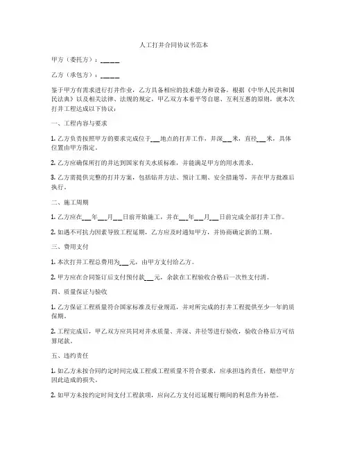 人工打井合同协议书范本