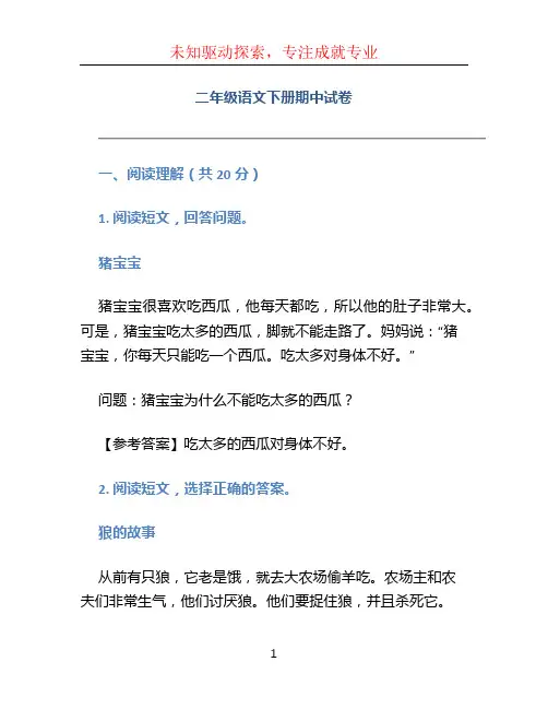 二年级语文下册期中试卷 (2)
