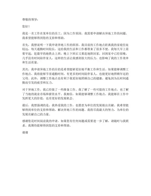解决异地工作问题申请书范文