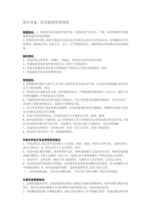 耗材管理制度