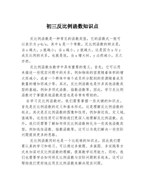 初三反比例函数知识点