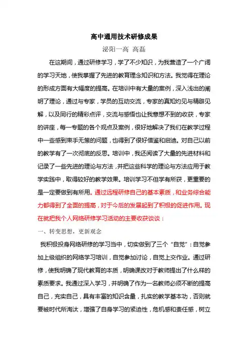 高中通用技术研修成果