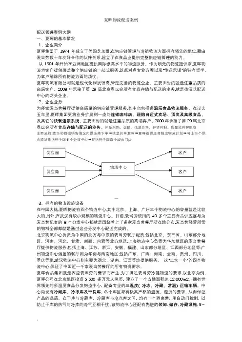 夏晖物流配送案例