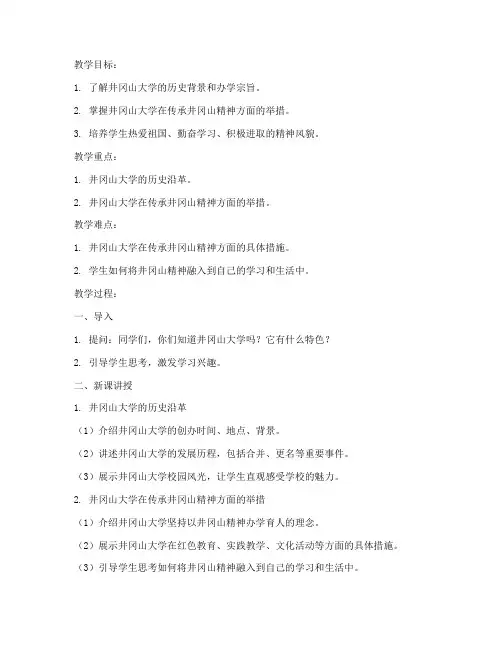井冈山大学教案