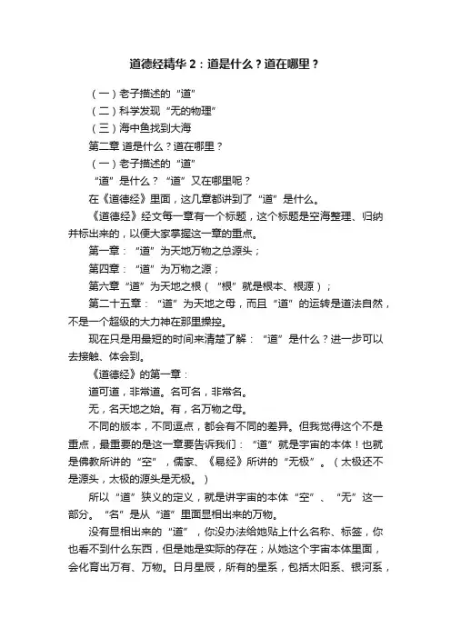 道德经精华2：道是什么？道在哪里？