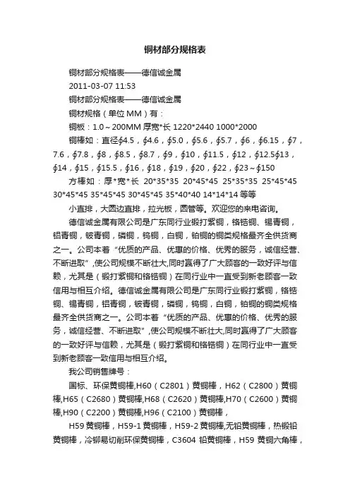 铜材部分规格表