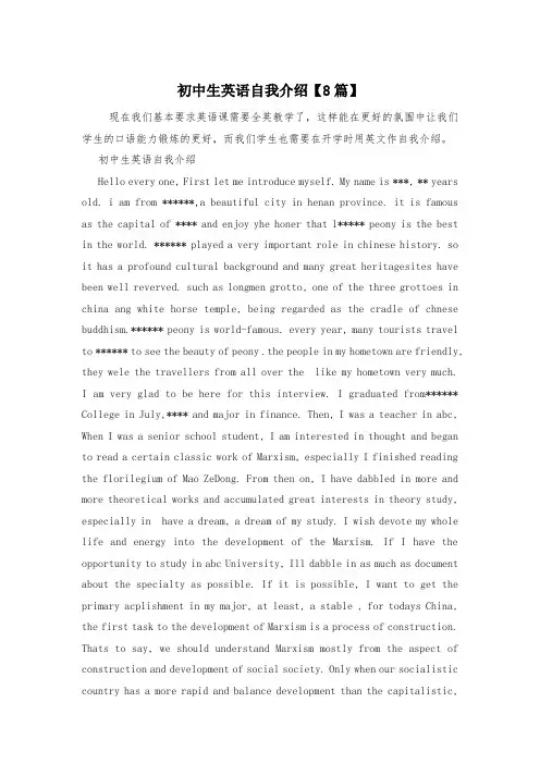 初中生英语自我介绍【8篇】