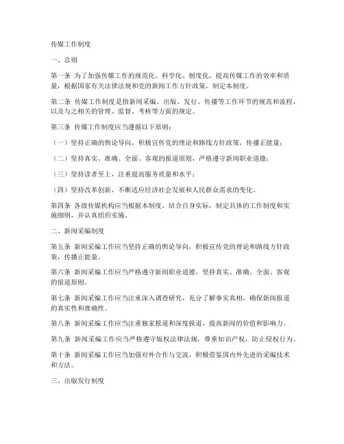 传媒工作制度