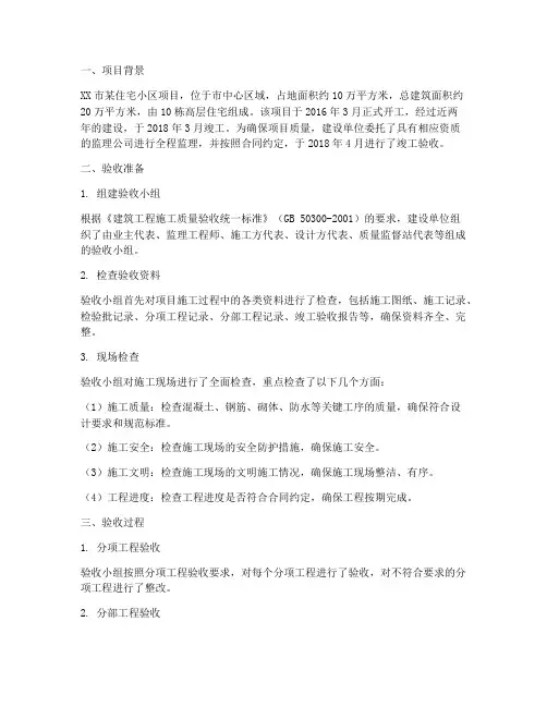 工程项目验收管理案例范文