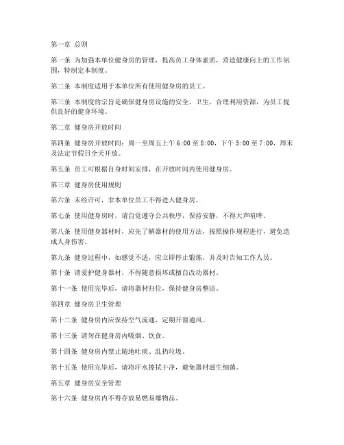 单位健身房管理制度文案