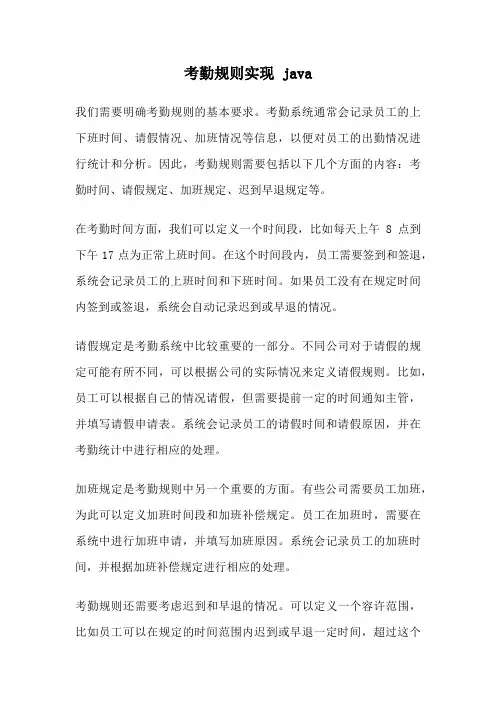 考勤规则实现 java