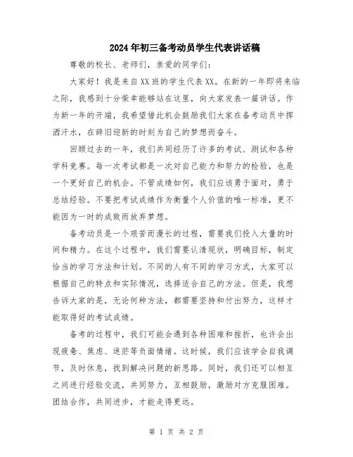 2024年初三备考动员学生代表讲话稿