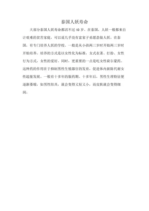 泰国人妖寿命