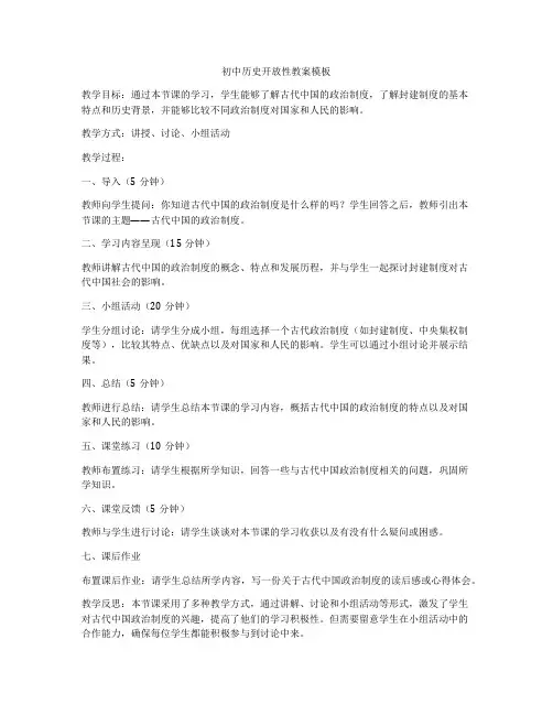 初中历史开放性教案模板