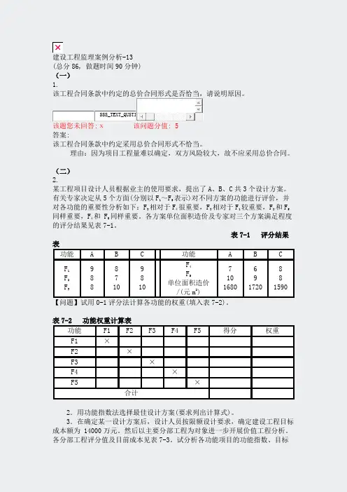 建设工程监理案例分析-13_真题(含答案与解析)-交互