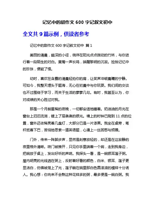 记忆中的甜作文600字记叙文初中