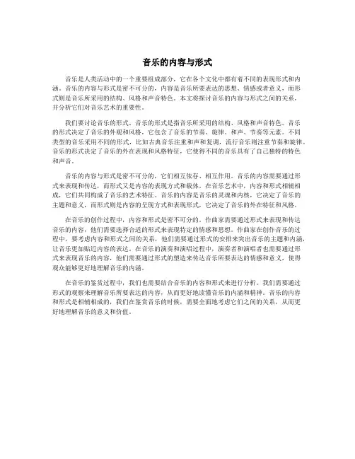 音乐的内容与形式