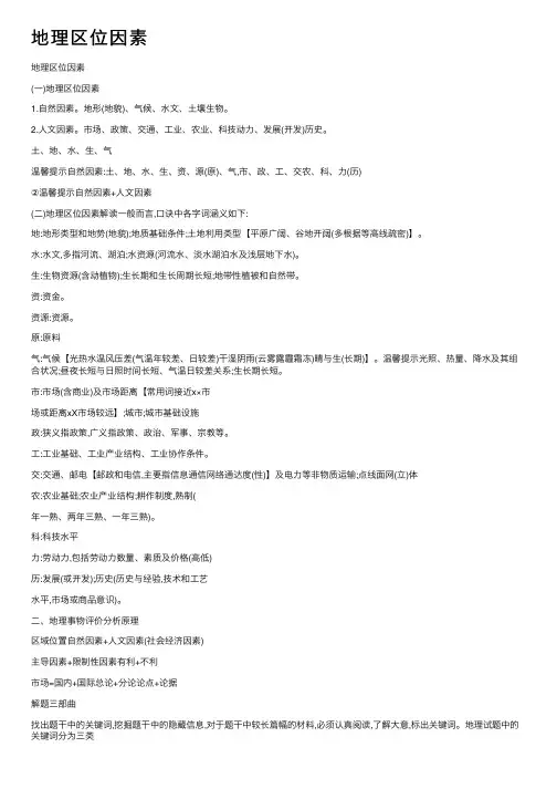 地理区位因素