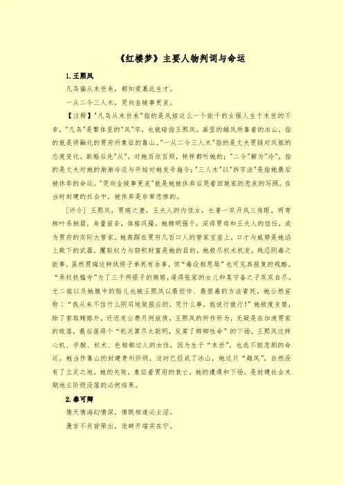 《红楼梦》主要人物判词与命运