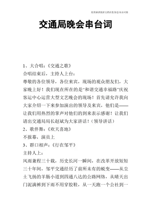 交通局晚会串台词