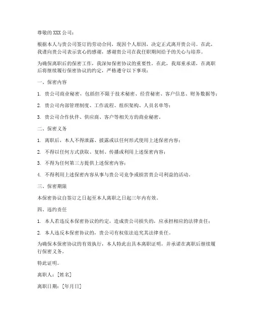 涉及到保密协议的离职证明