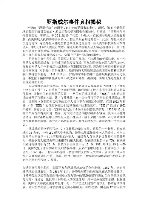 罗斯维尔真相揭秘