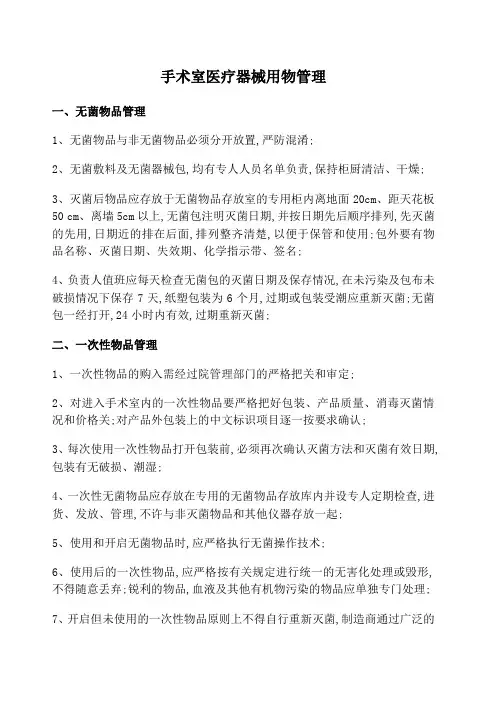 手术室医疗器械用物管理