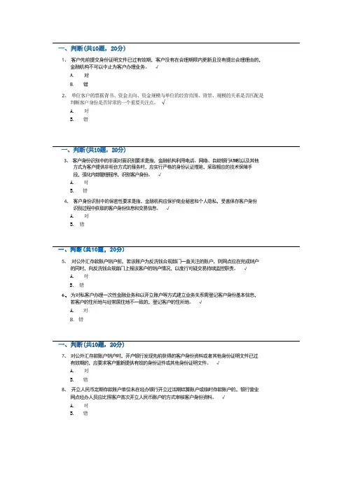 反洗钱终结性考试题库