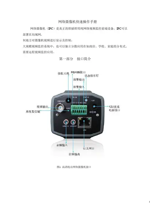 ipc 网络摄像机快速操作手册