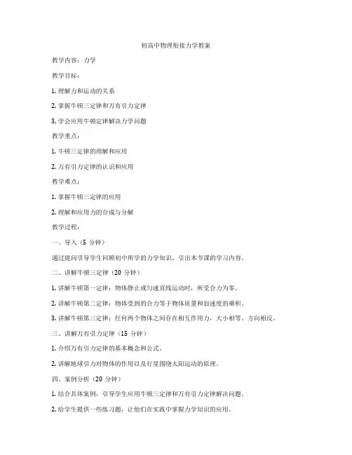初高中物理衔接力学教案