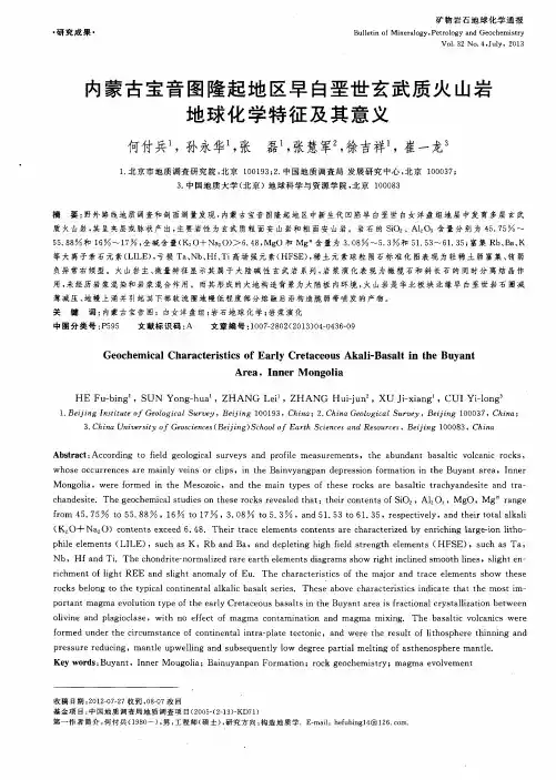 内蒙古宝音图隆起地区早白垩世玄武质火山岩地球化学特征及其意义