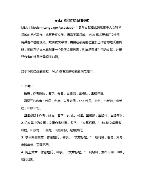 mla 参考文献格式