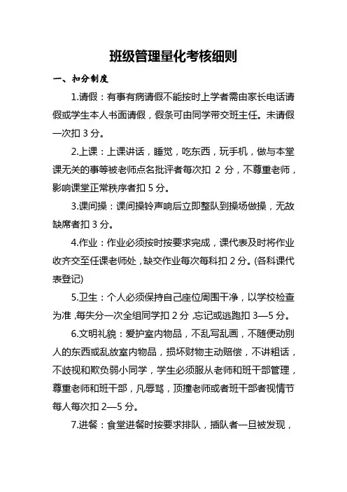 班级管理量化考核细则