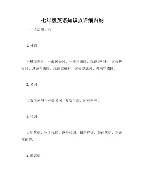 七年级英语知识点详细归纳