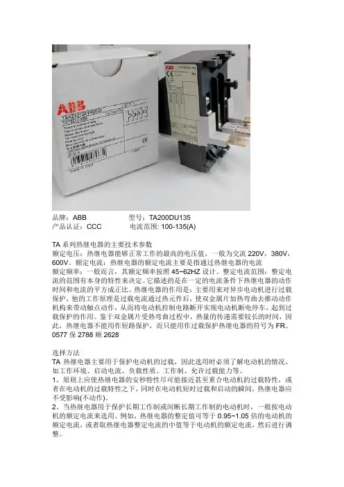 ABB热过载继电器TA200DU135