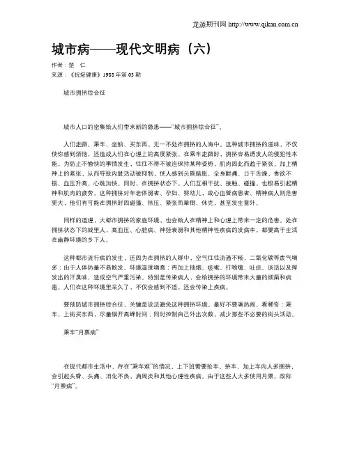 城市病——现代文明病(六)