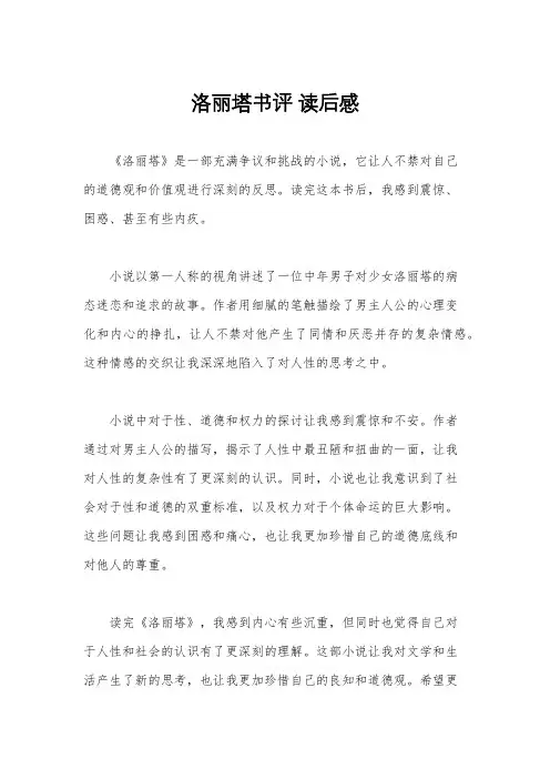 洛丽塔书评 读后感