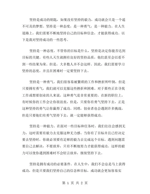 坚持成功作文范文