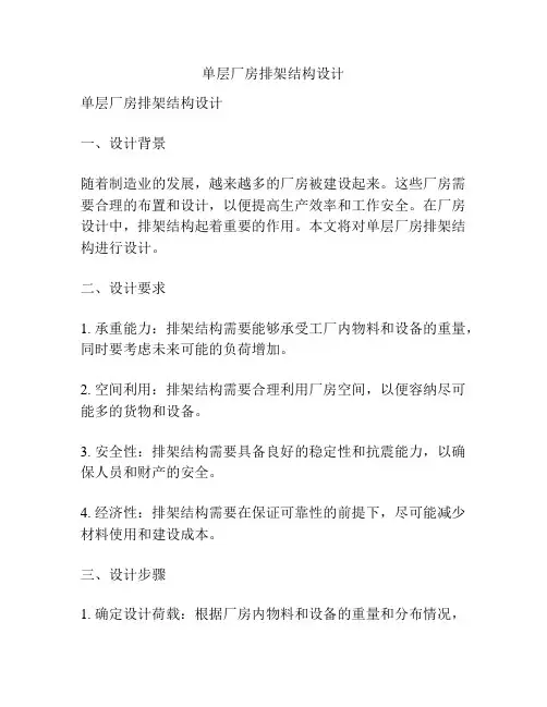 单层厂房排架结构设计