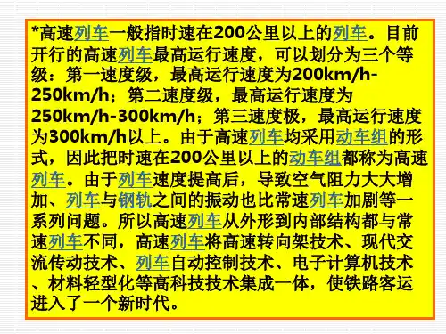 动车组构成介绍
