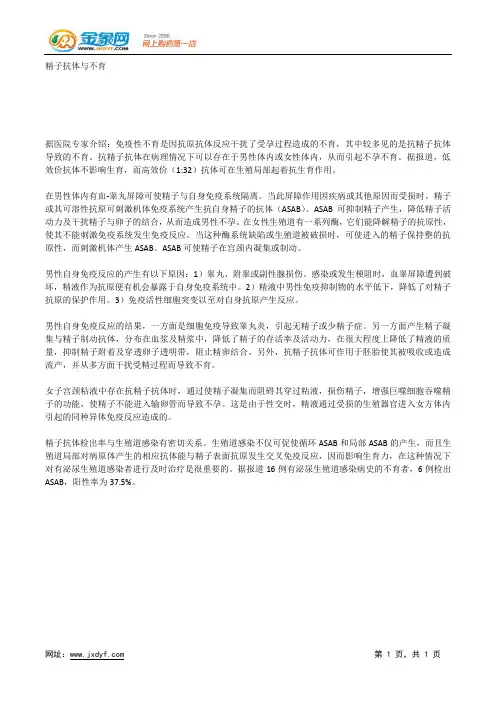 精子抗体与不育.docx